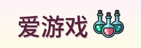 爱游戏 Logo